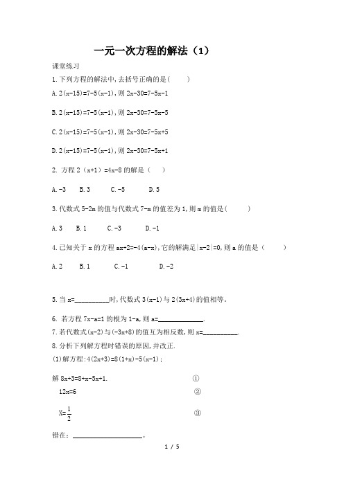 3.1一元一次方程的解法(1)-沪科版七年级数学第上册练习