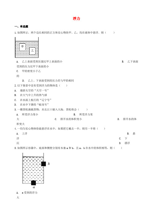 2018-2019学年八年级物理下册 第十章 浮力单元综合检测题 (新版)新人教版