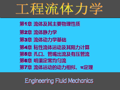 流体力学课件2-2