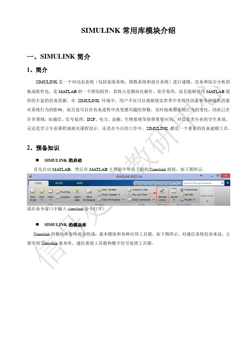 Simulink常用库模块介绍 Matlab a 