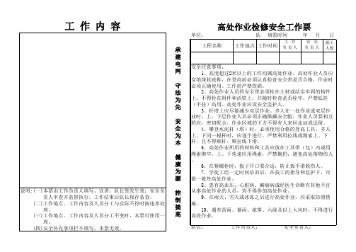 高处作业检修安全工作票