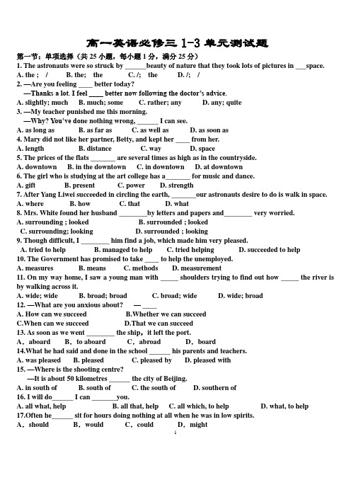 全面高一英语必修三1-3单元测试题