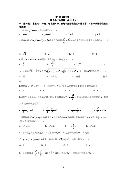 四川省攀枝花市第十五中学2019-2020学年高二上学期第一次月考数学理科试卷