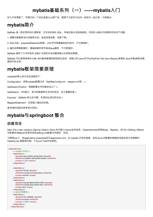 mybatis基础系列（一）——mybatis入门