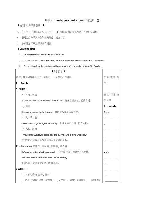 江苏省大丰市新丰中学高一英语牛津版必修1学案：m1u3词汇