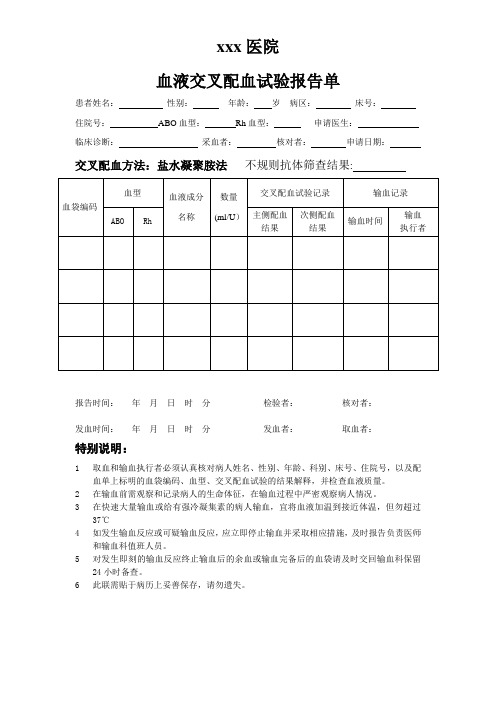 血交配报告单