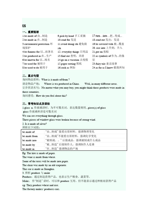 九年级U5-U10短语