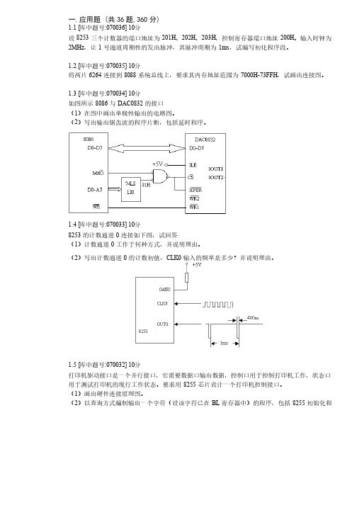 微机原理及应用试卷应用题