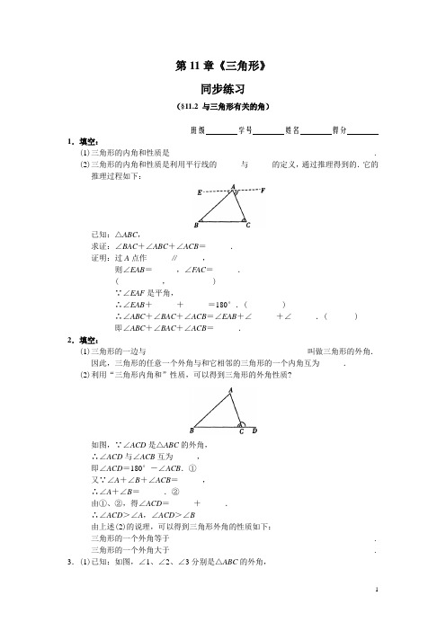 人教版八年级上数学11.2 与三角形有关的角 同步练习及答案(含答案)