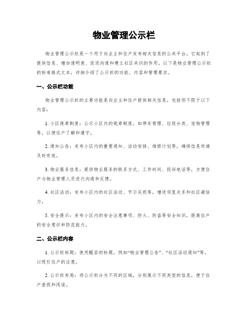 物业管理公示栏