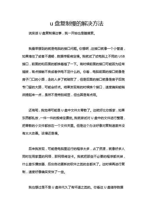 u盘复制慢的解决方法