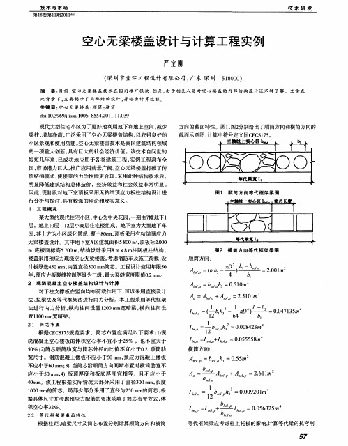 空心无梁楼盖设计与计算工程实例