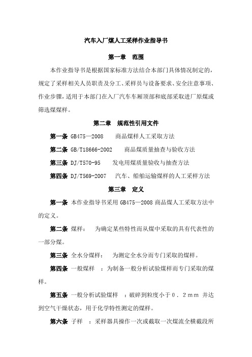 汽车入厂煤人工采样作业指导书