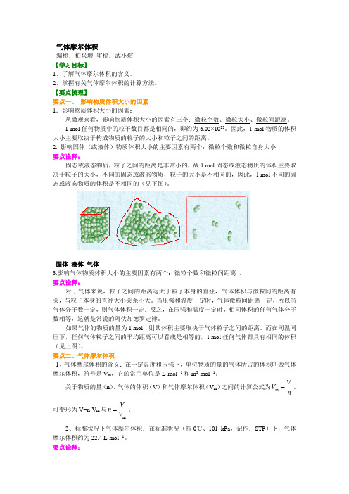 高中必修1化学气体摩尔体积(提高)知识点巩固练习题