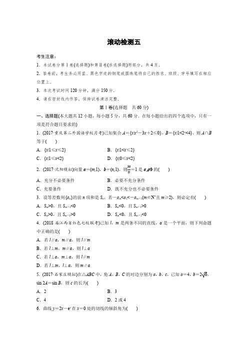 2019版高考数学理一轮全国版单元提分练集全国各地市模
