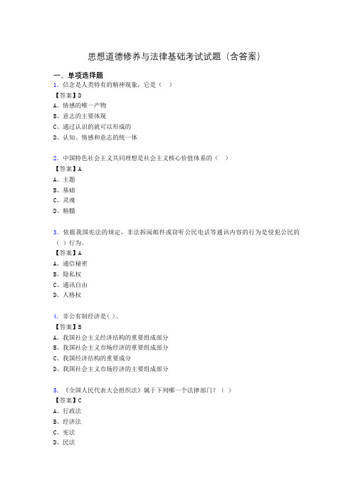 思想道德与法律基础试题及答案ic