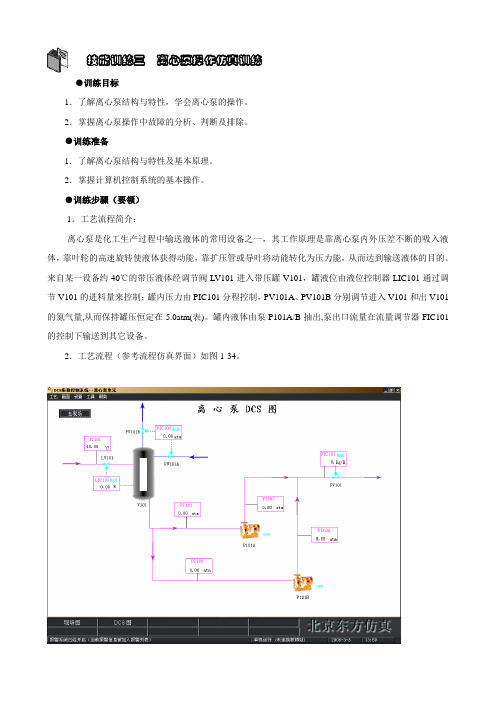 技能训练三  离心泵操作仿真训练