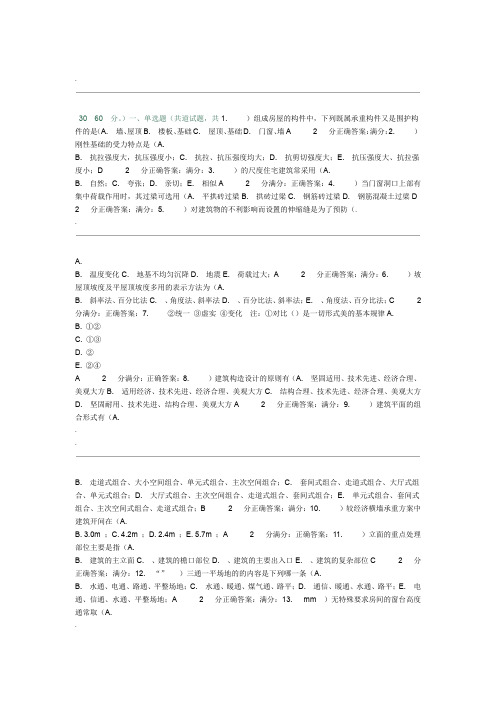 房屋建筑学试题及答案