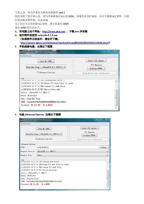 备份SHSH,刷机,安装破解ipa教程