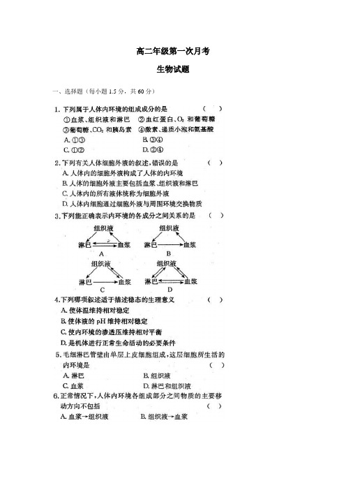 15—16学年上学期高二第一次月考生物试题(扫描版)(附答案)