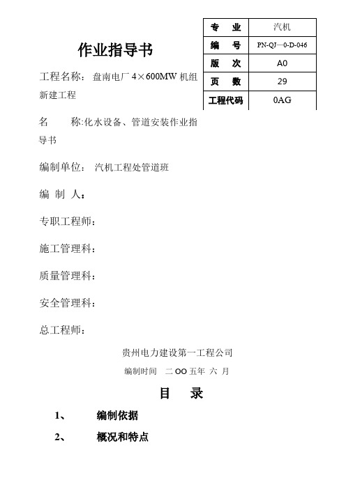 化水设备、管道安装作业指导书