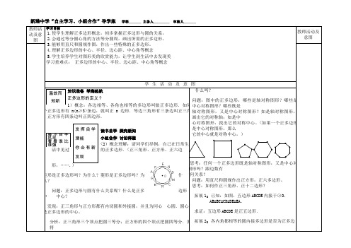 正多边形和圆导学案