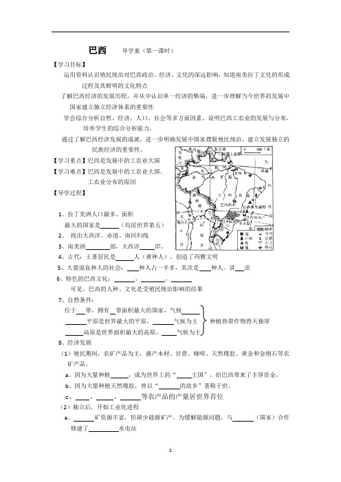 巴西 导学案