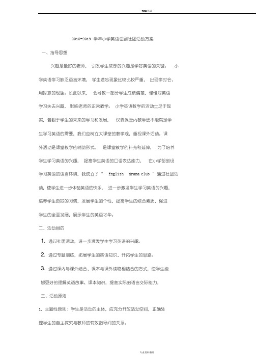 英语话剧社团活动方案