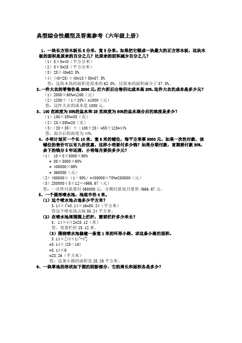 典型综合性题型及答案参考