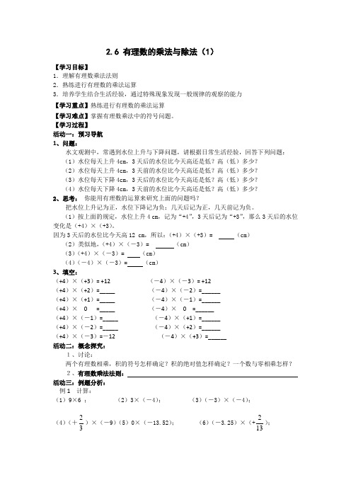 2.6_有理数的乘法与除法(1)(2)(3)