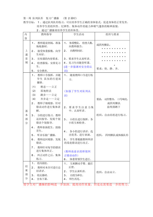 初中八年级体育课教案全集教案