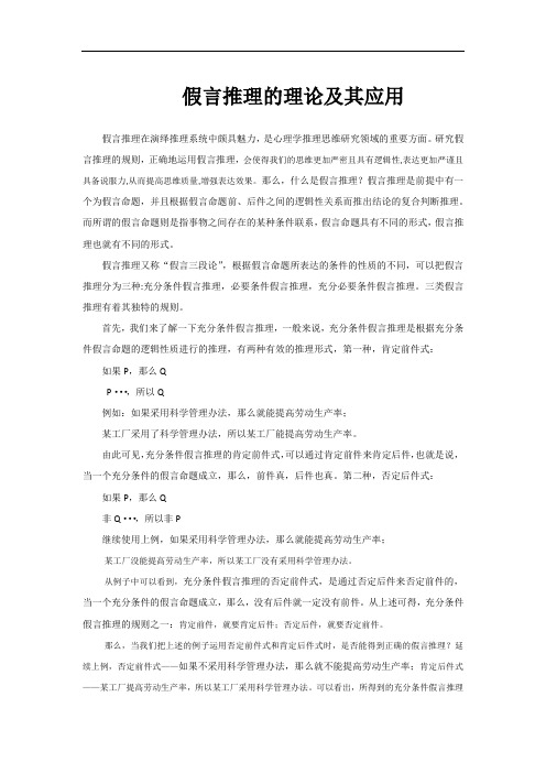 假言推理的理论及其应用