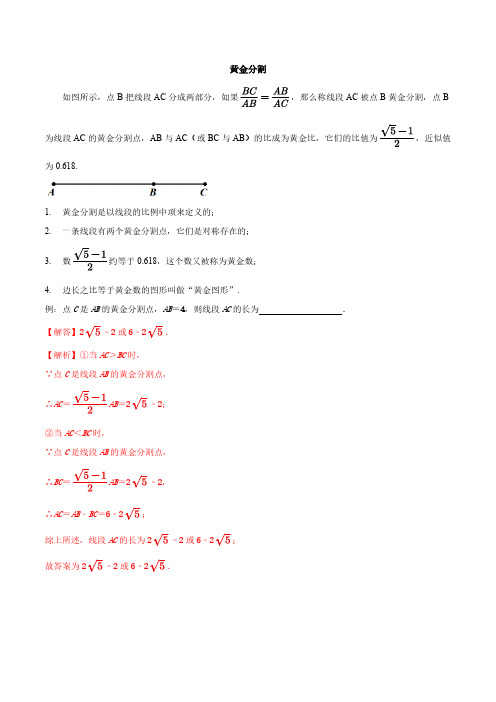 6.2 黄金分割-2020-2021学年九年级数学下册同步课堂帮帮帮(苏科版)(解析版)