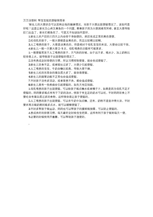 育儿知识-万万没想到 帮宝宝抵抗便秘很简单
