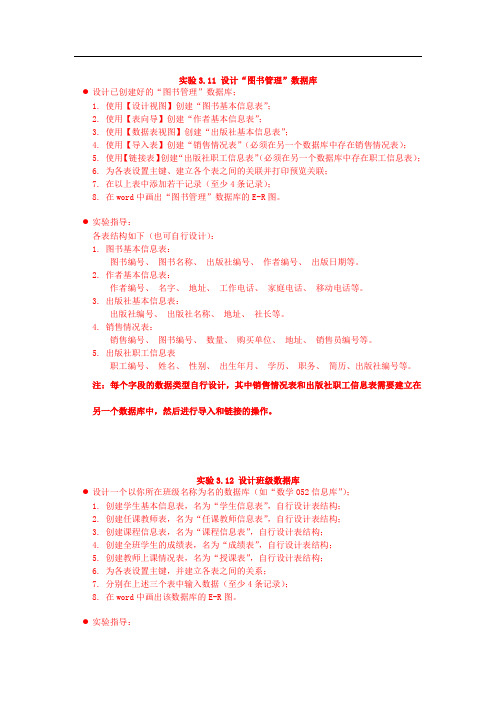 ACCESS数据库技术实验指导书1-2