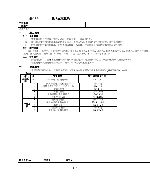 6通风管道及部件制作工程