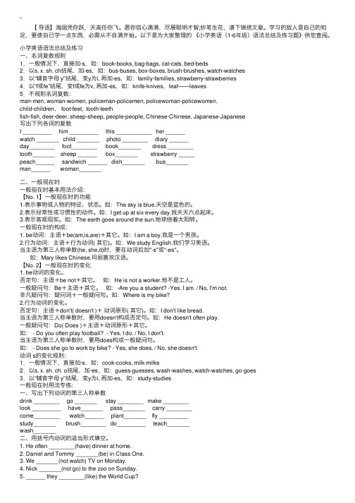 小学英语（1-6年级）语法总结及练习题