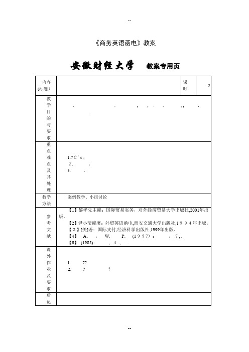 商务英语函电教案