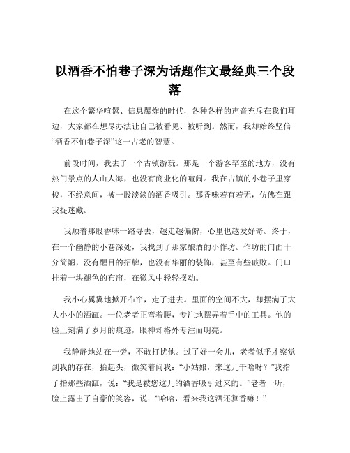 以酒香不怕巷子深为话题作文最经典三个段落