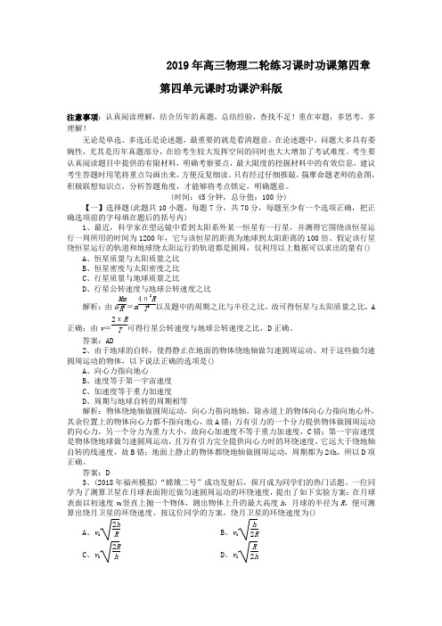 2019年高三物理二轮练习课时功课第四章第四单元课时功课沪科版