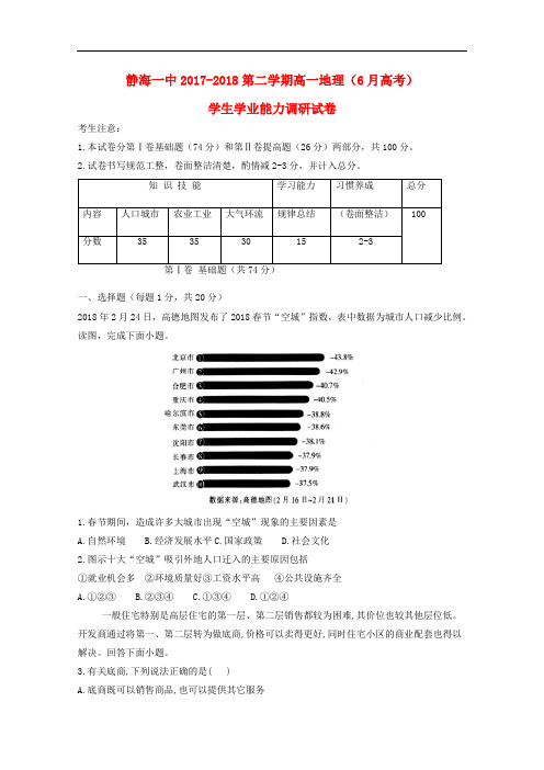 天津市静海县第一中学高一地理6月学生学业能力调研试题