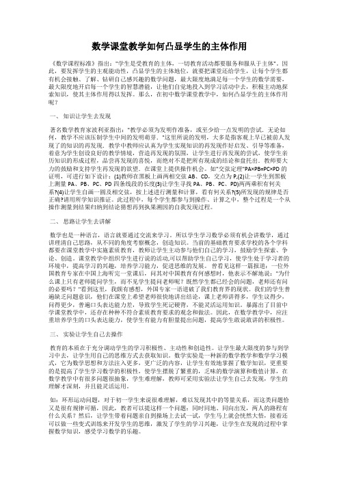 数学课堂教学如何凸显学生的主体作用