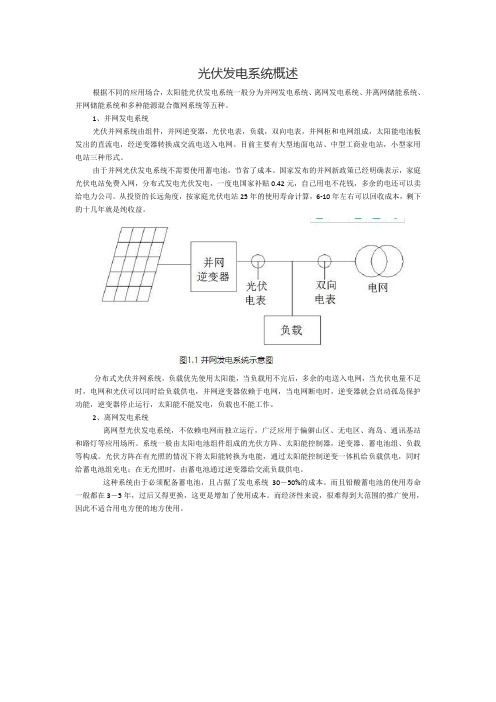 光伏发电系统概述