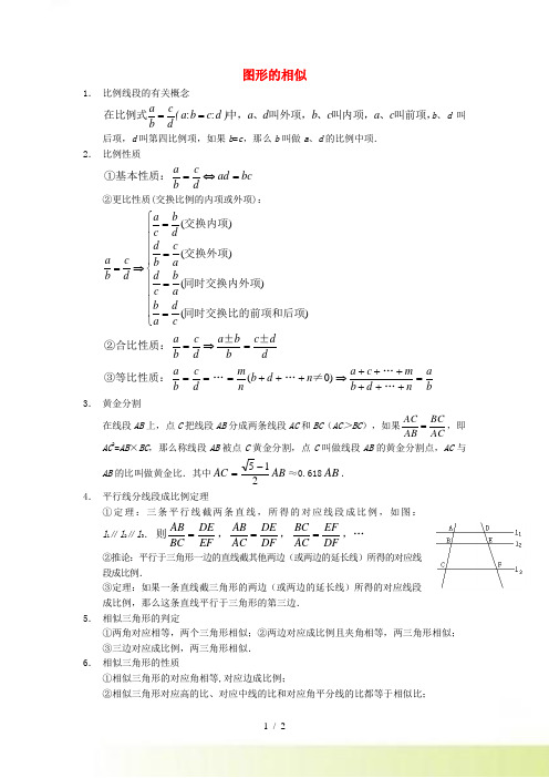 九年级数学上册 第四章 图形的相似知识归纳 北师大版