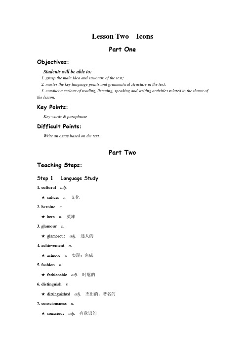 自考综合英语二Lesson2教案