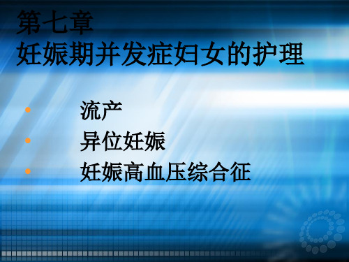 流产护理完成ppt课件