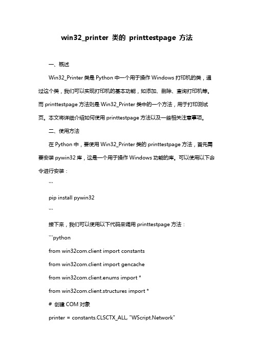 win32_printer 类的 printtestpage 方法