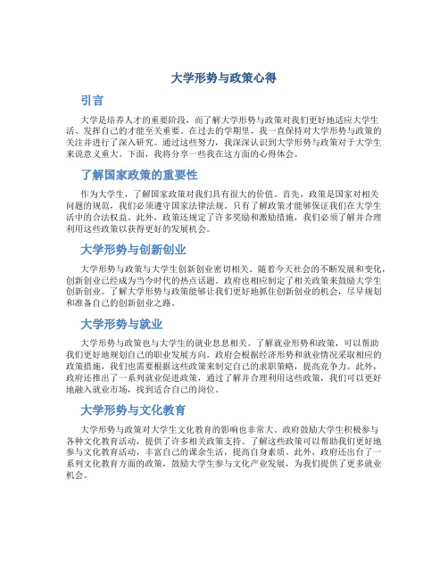 大学形势与政策心得