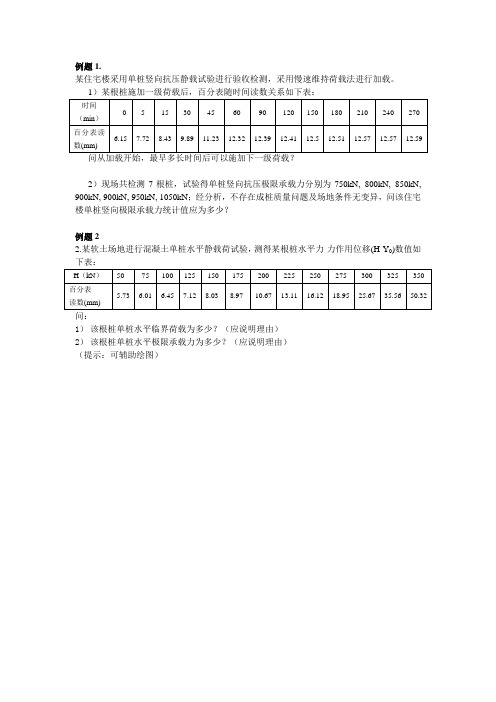 桩基例题1