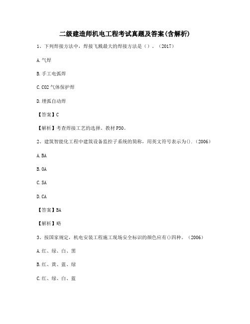 二级建造师机电工程考试真题及答案(含解析)100